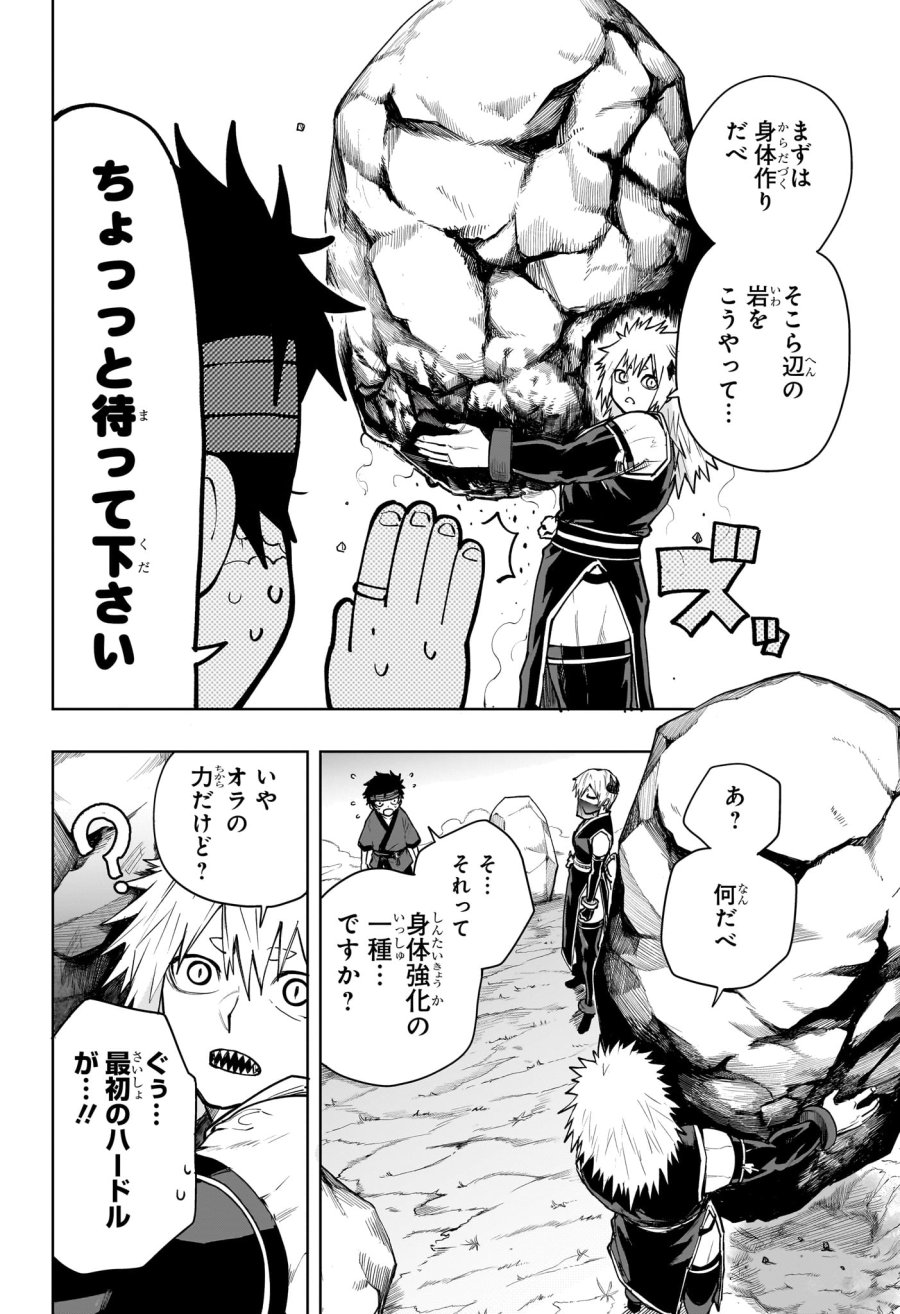 回撃のキナト 第16話 - Trang 2
