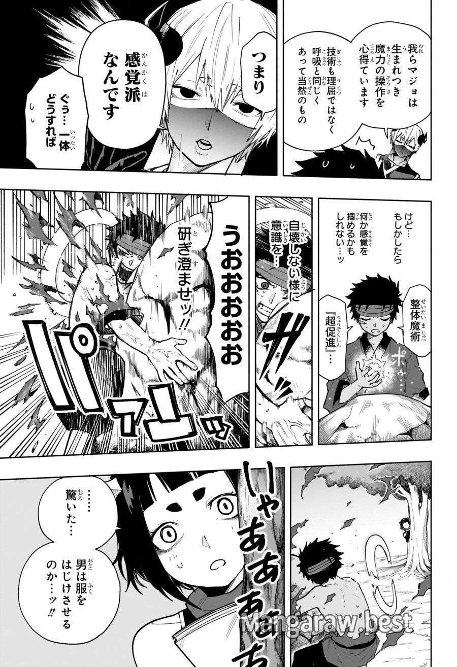 回撃のキナト 第16話 - Trang 3