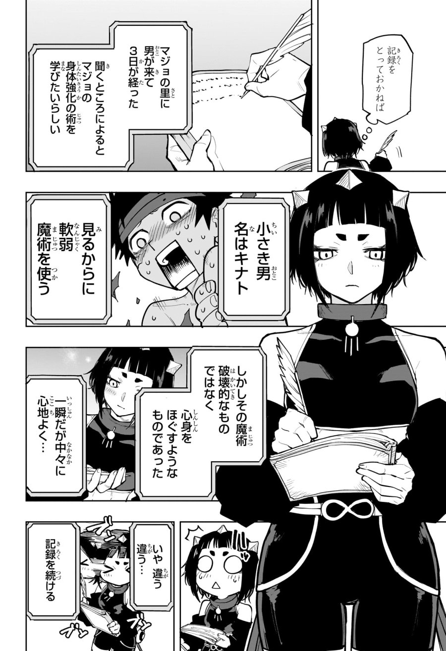 回撃のキナト 第16話 - Trang 4