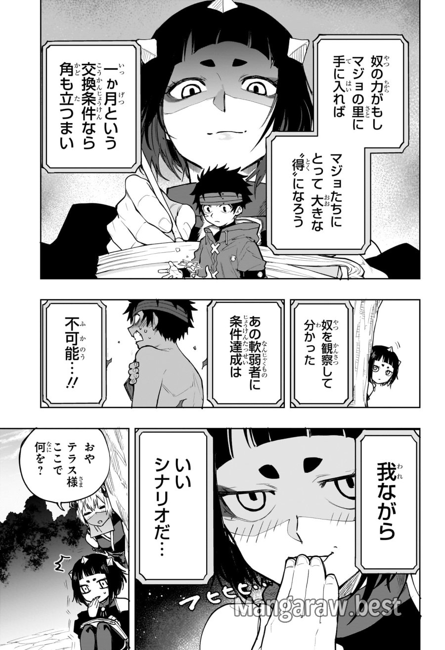 回撃のキナト 第16話 - Trang 5
