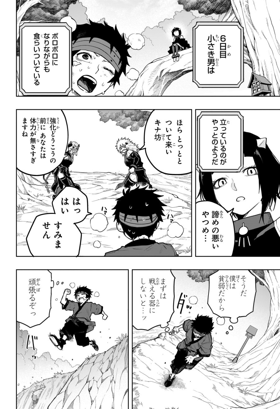回撃のキナト 第16話 - Trang 6