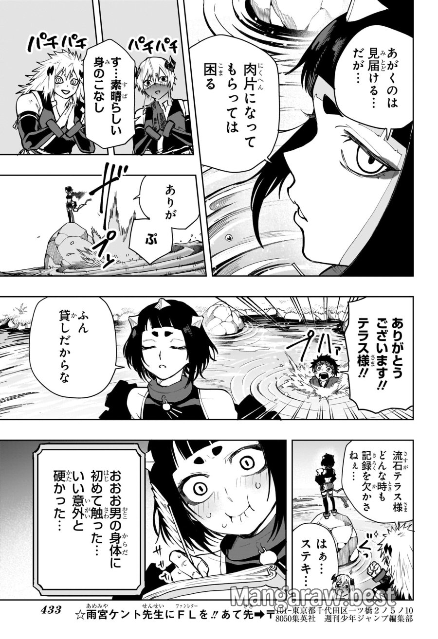 回撃のキナト 第16話 - Trang 9