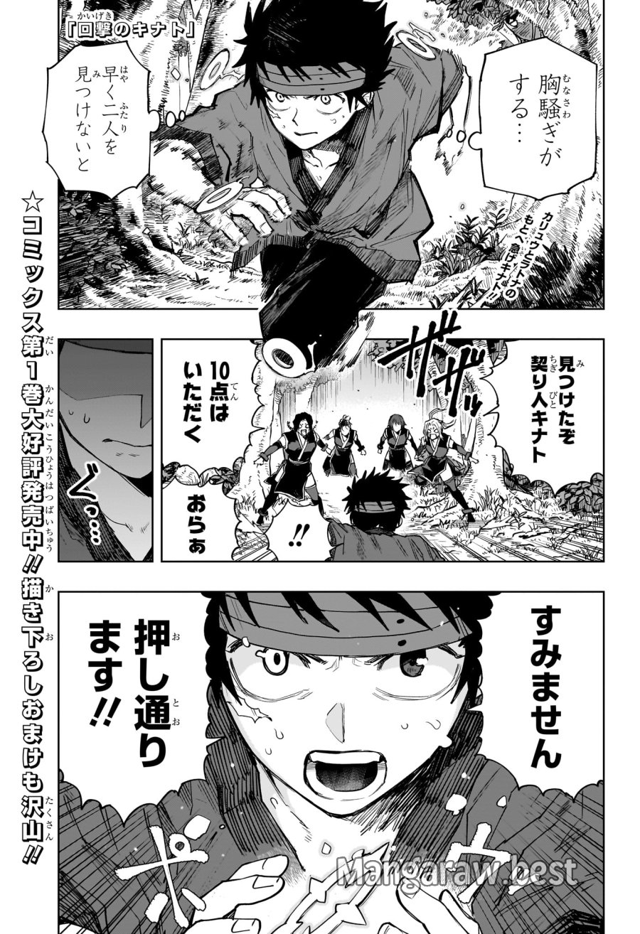 回撃のキナト 第20話 - Page 1