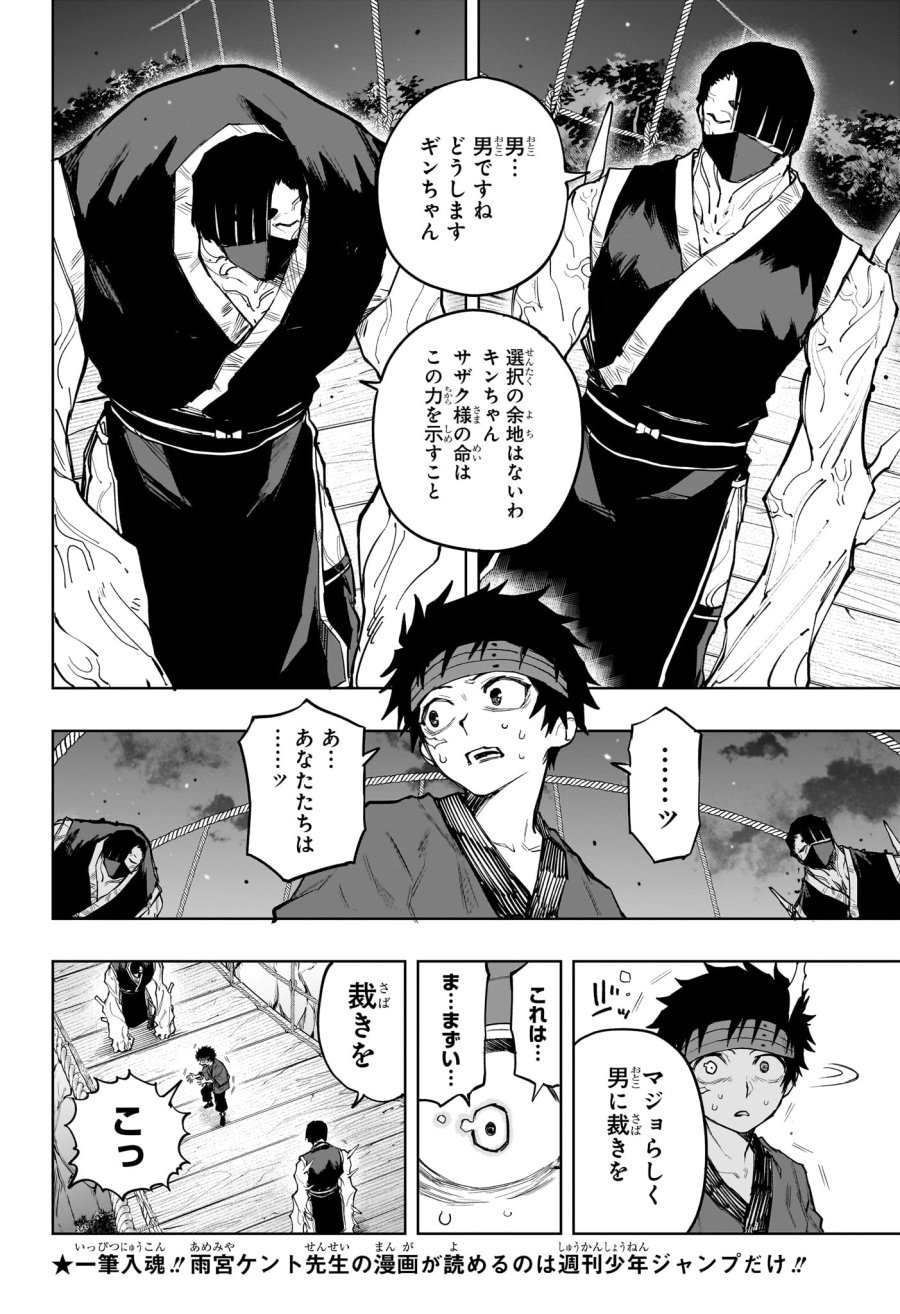 回撃のキナト 第20話 - Page 10