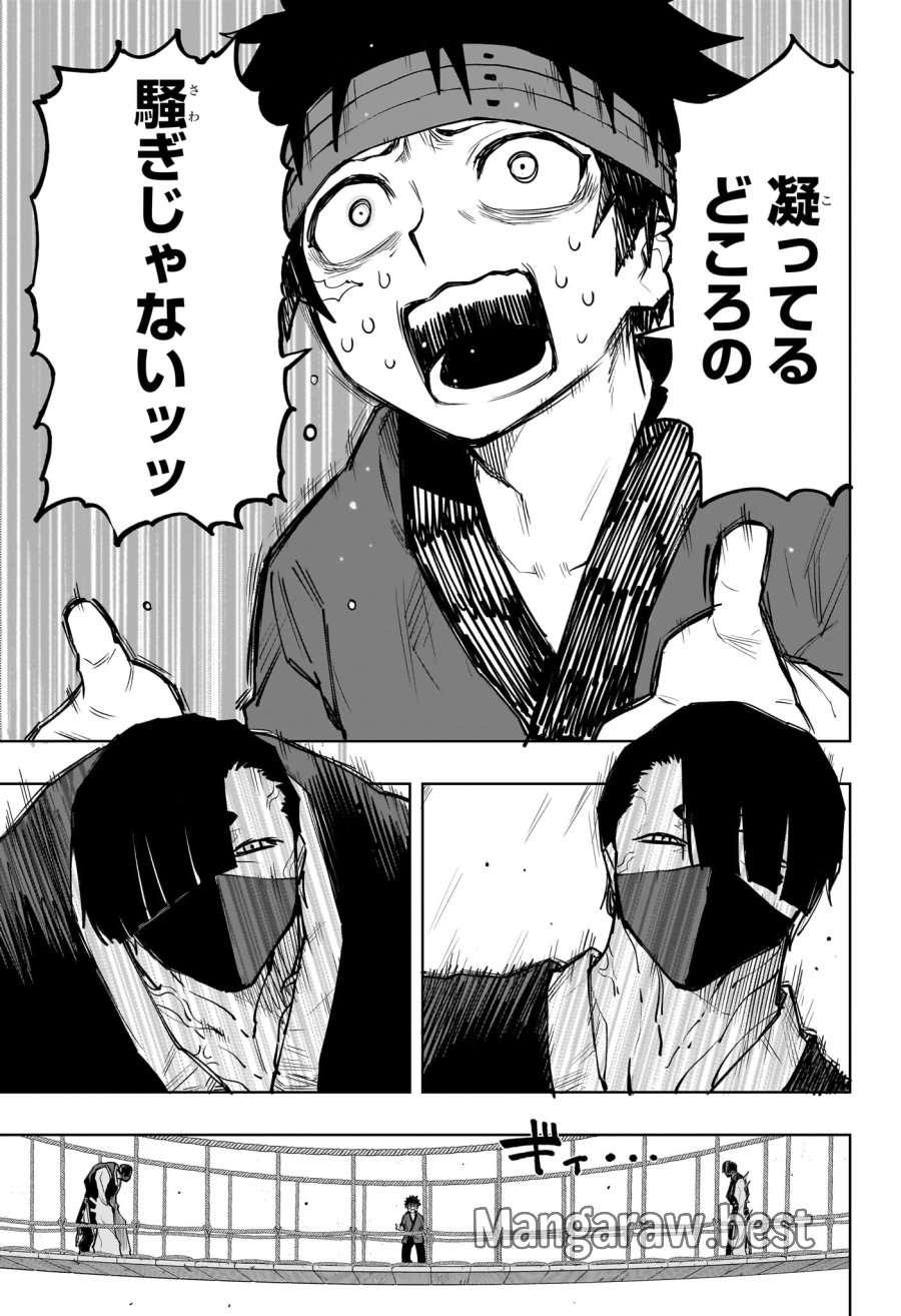 回撃のキナト 第20話 - Page 11