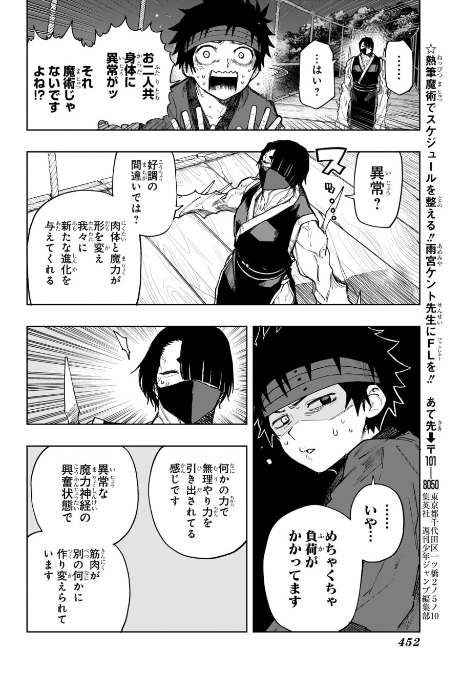 回撃のキナト 第20話 - Page 12