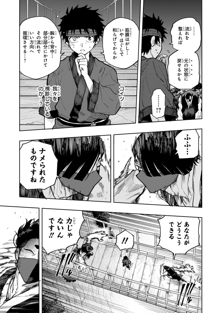 回撃のキナト 第20話 - Page 13