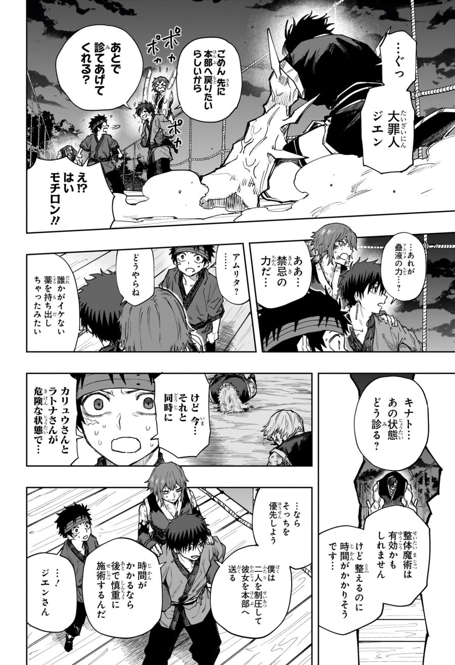 回撃のキナト 第20話 - Page 16