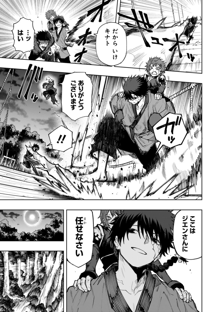 回撃のキナト 第20話 - Page 17