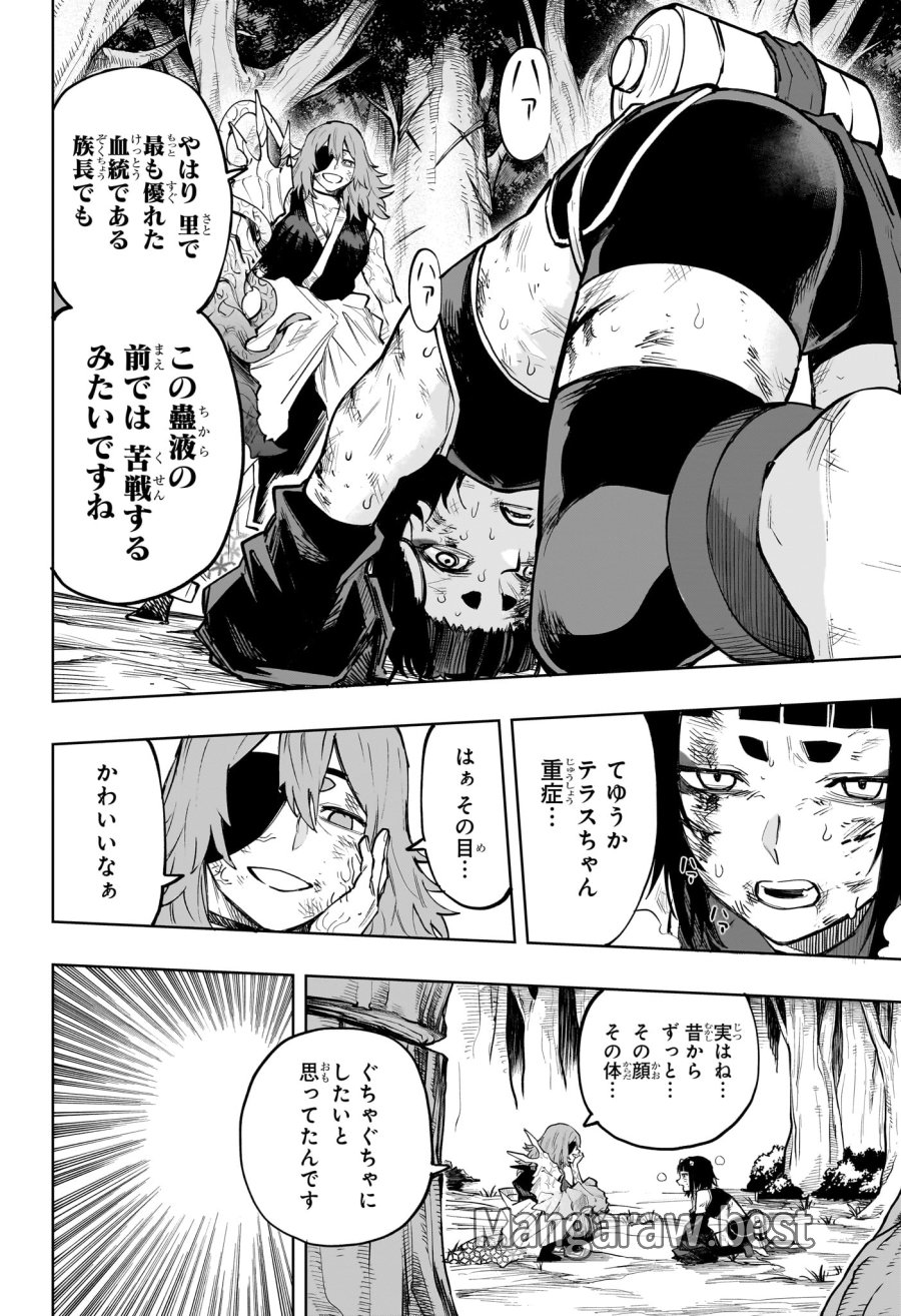 回撃のキナト 第20話 - Page 18