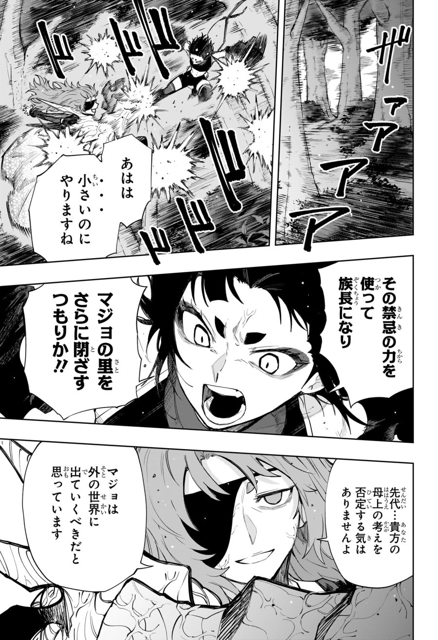 回撃のキナト 第20話 - Page 3