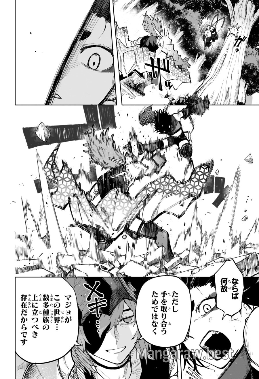 回撃のキナト 第20話 - Page 4
