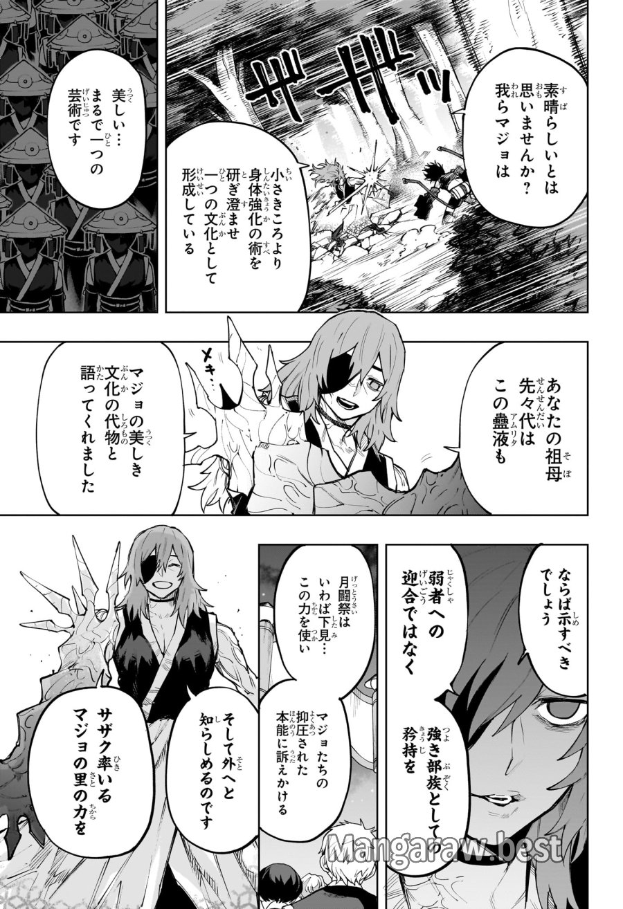 回撃のキナト 第20話 - Page 5