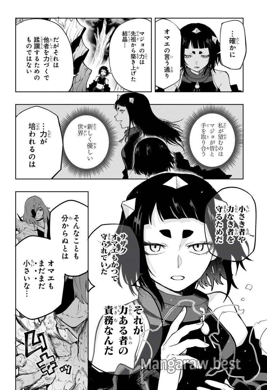 回撃のキナト 第20話 - Page 6