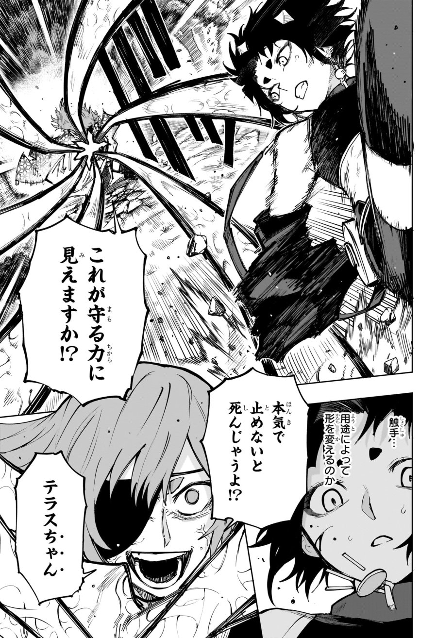回撃のキナト 第20話 - Page 7