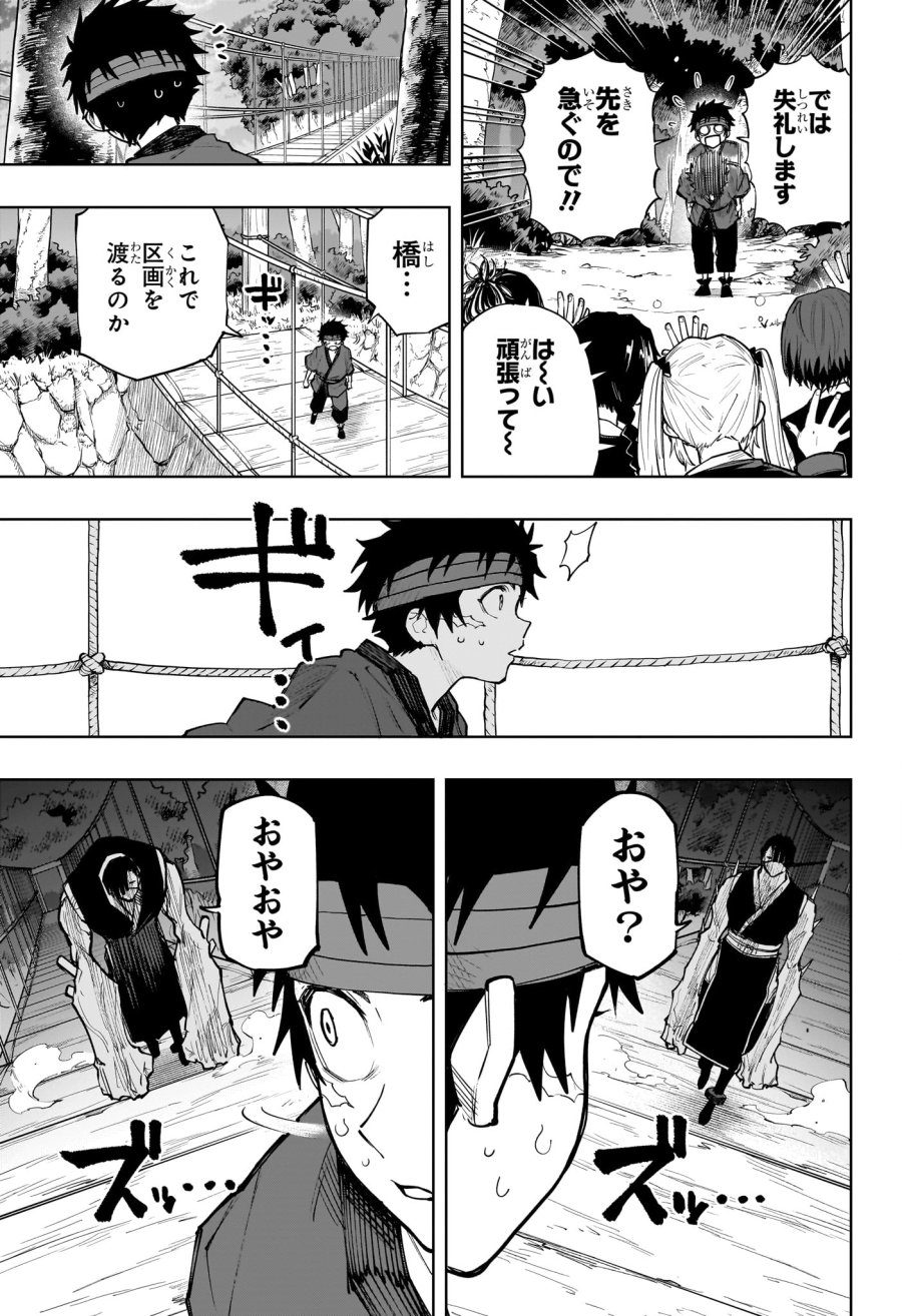 回撃のキナト 第20話 - Page 9
