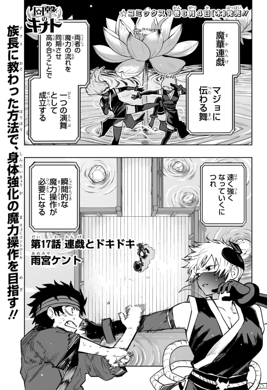 回撃のキナト 第17話 - Page 1