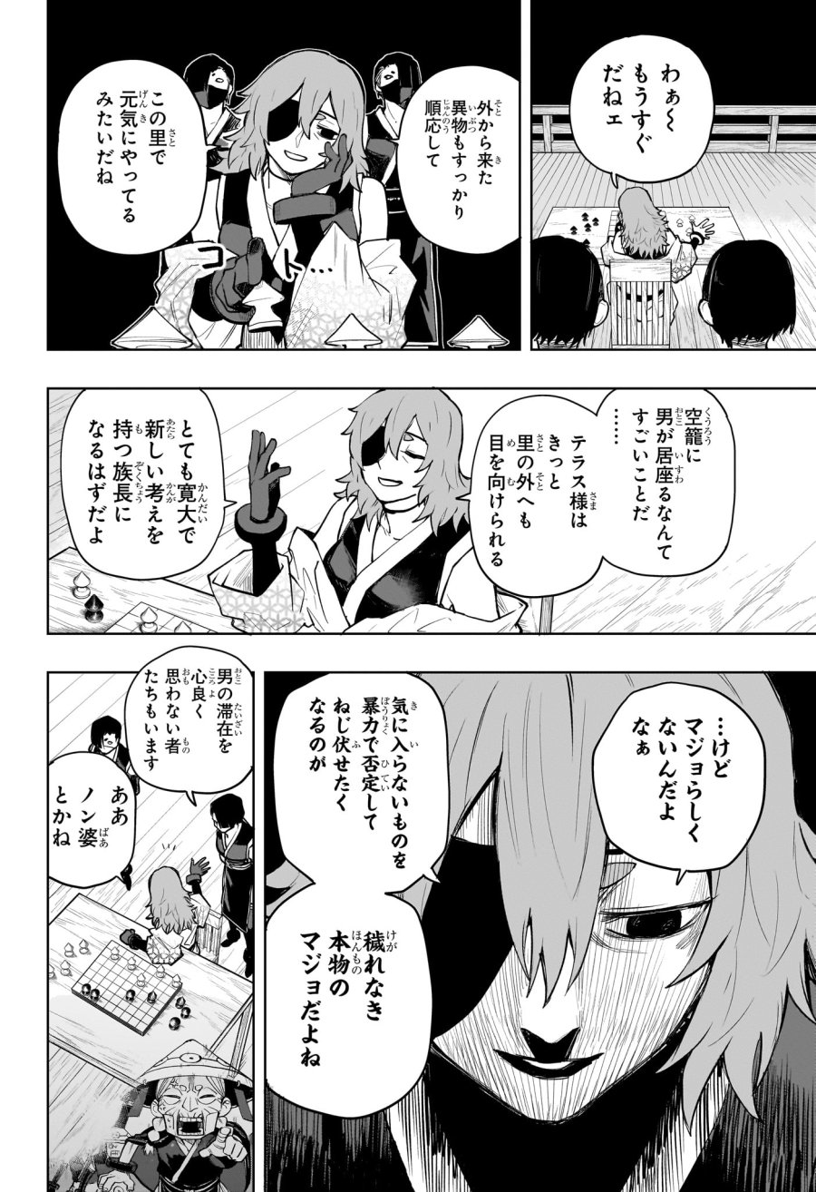回撃のキナト 第17話 - Page 10
