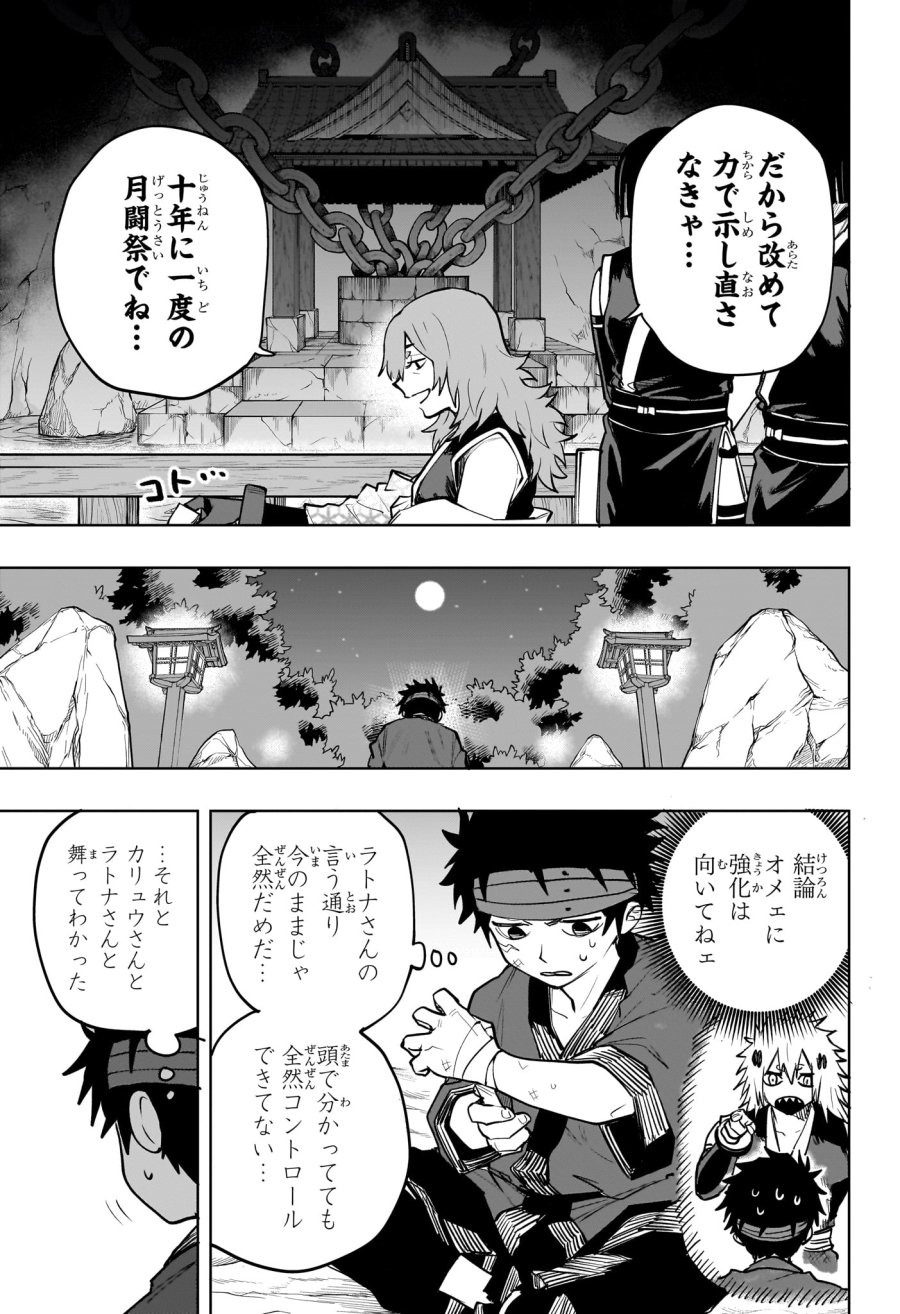 回撃のキナト 第17話 - Page 11