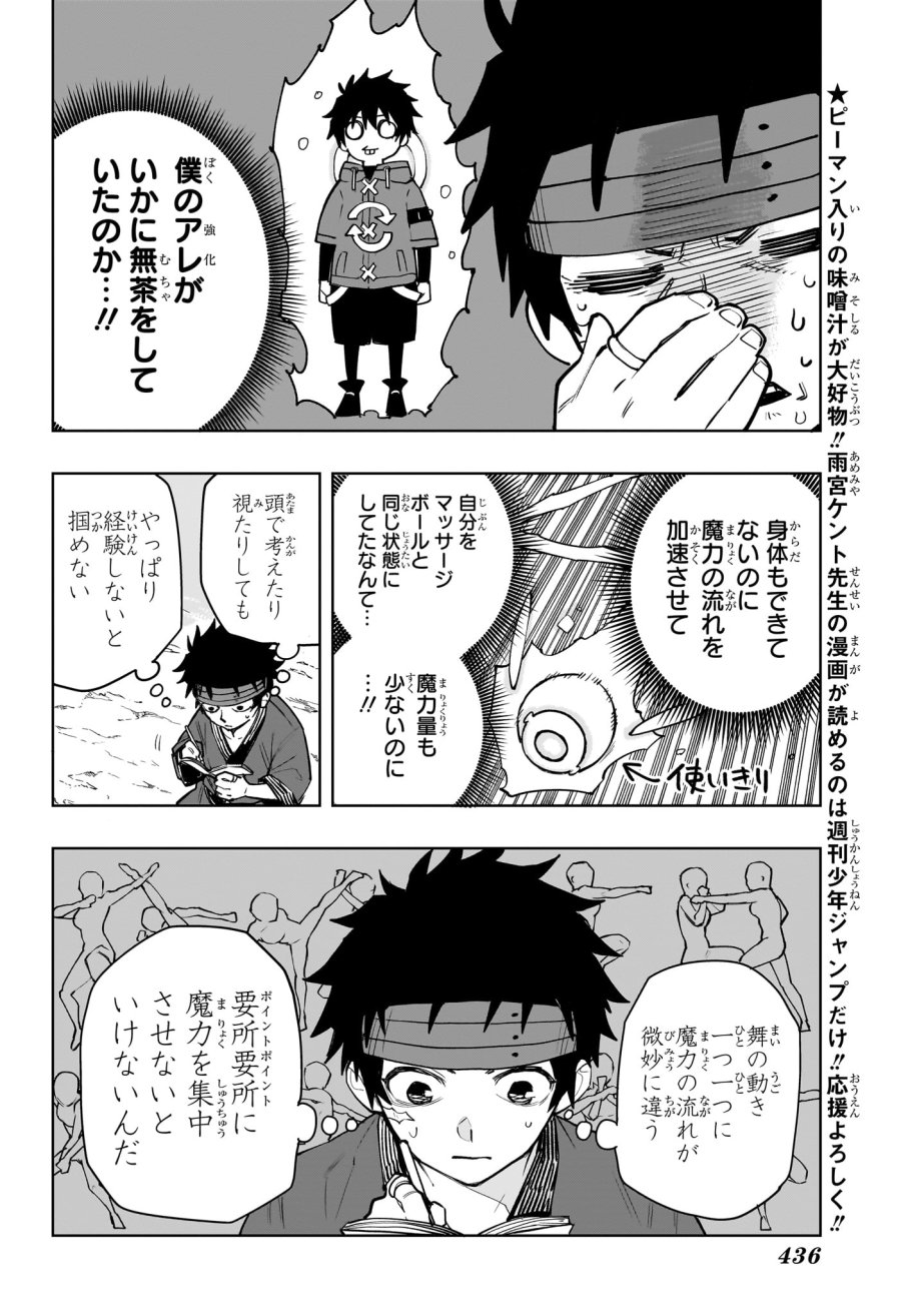 回撃のキナト 第17話 - Page 12