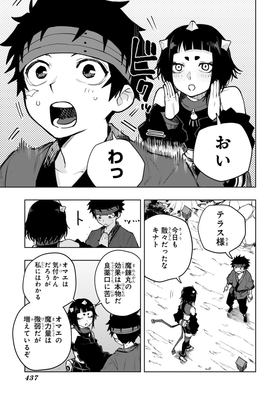 回撃のキナト 第17話 - Page 13