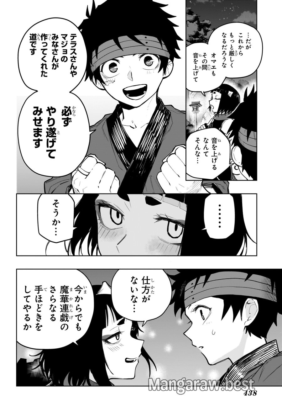 回撃のキナト 第17話 - Page 14