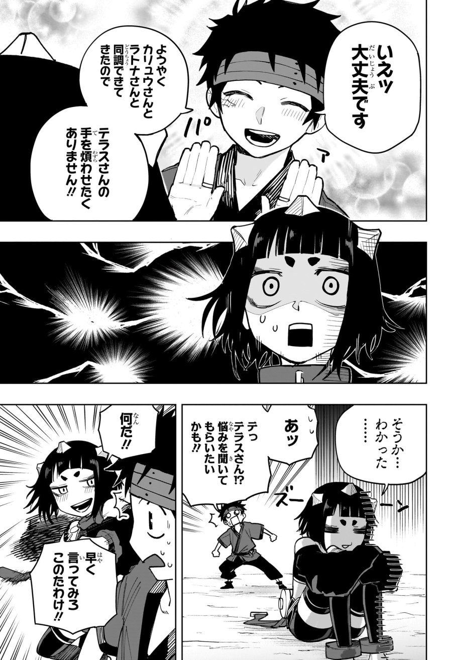 回撃のキナト 第17話 - Page 15