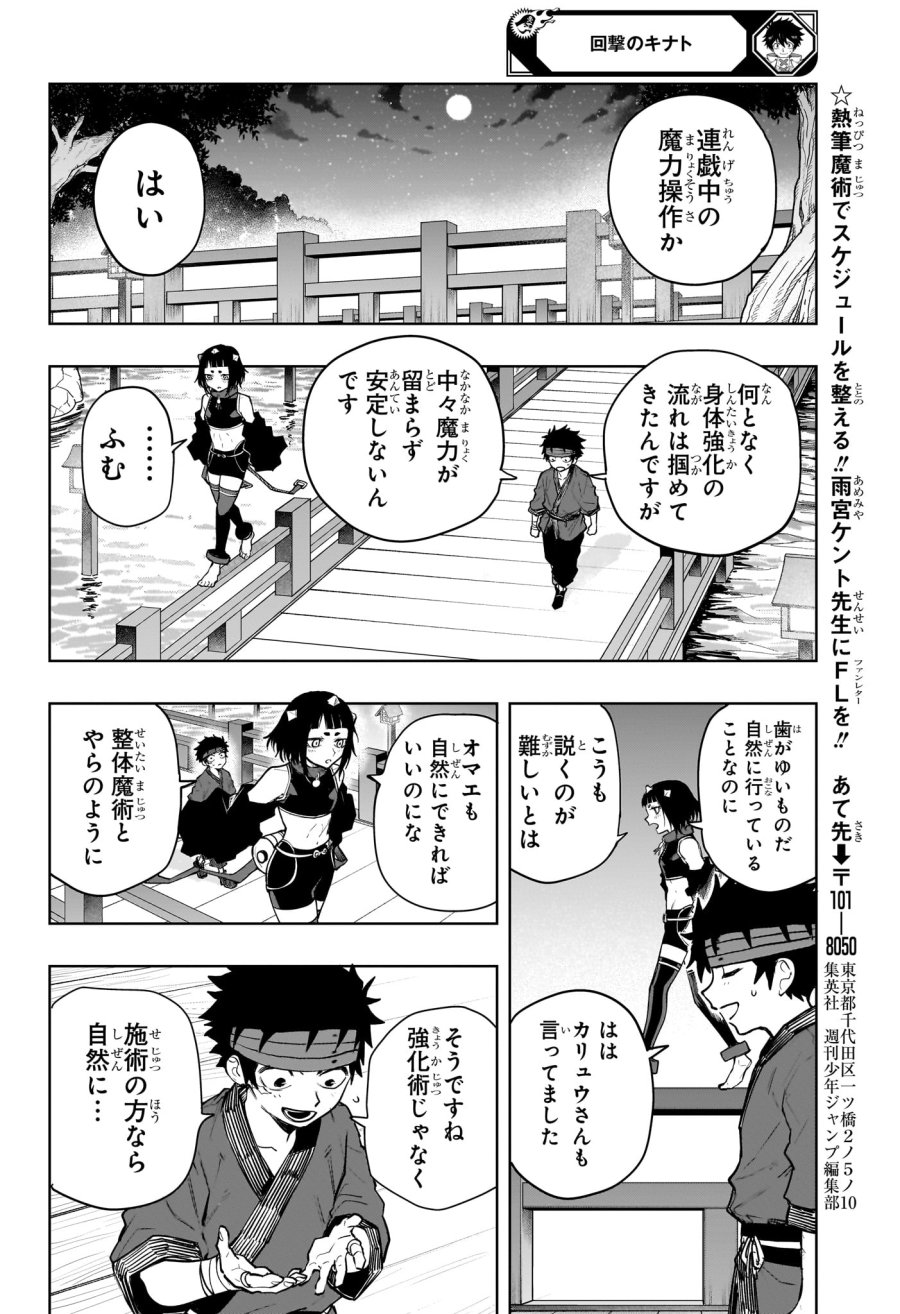 回撃のキナト 第17話 - Page 16