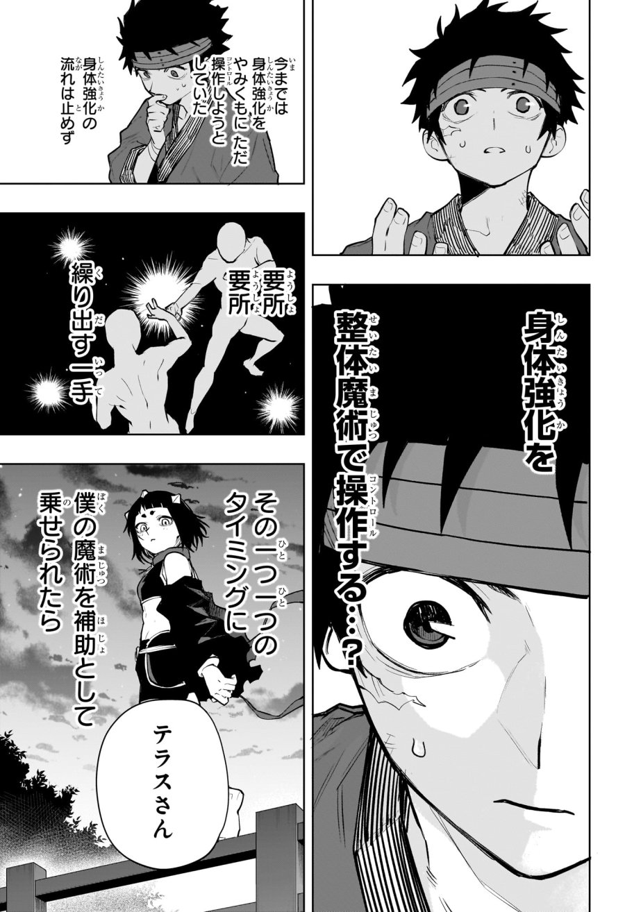回撃のキナト 第17話 - Page 17
