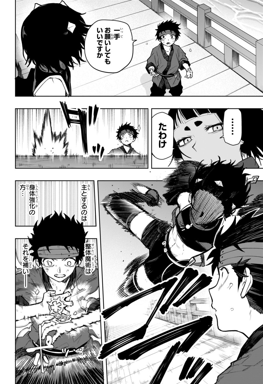 回撃のキナト 第17話 - Page 18