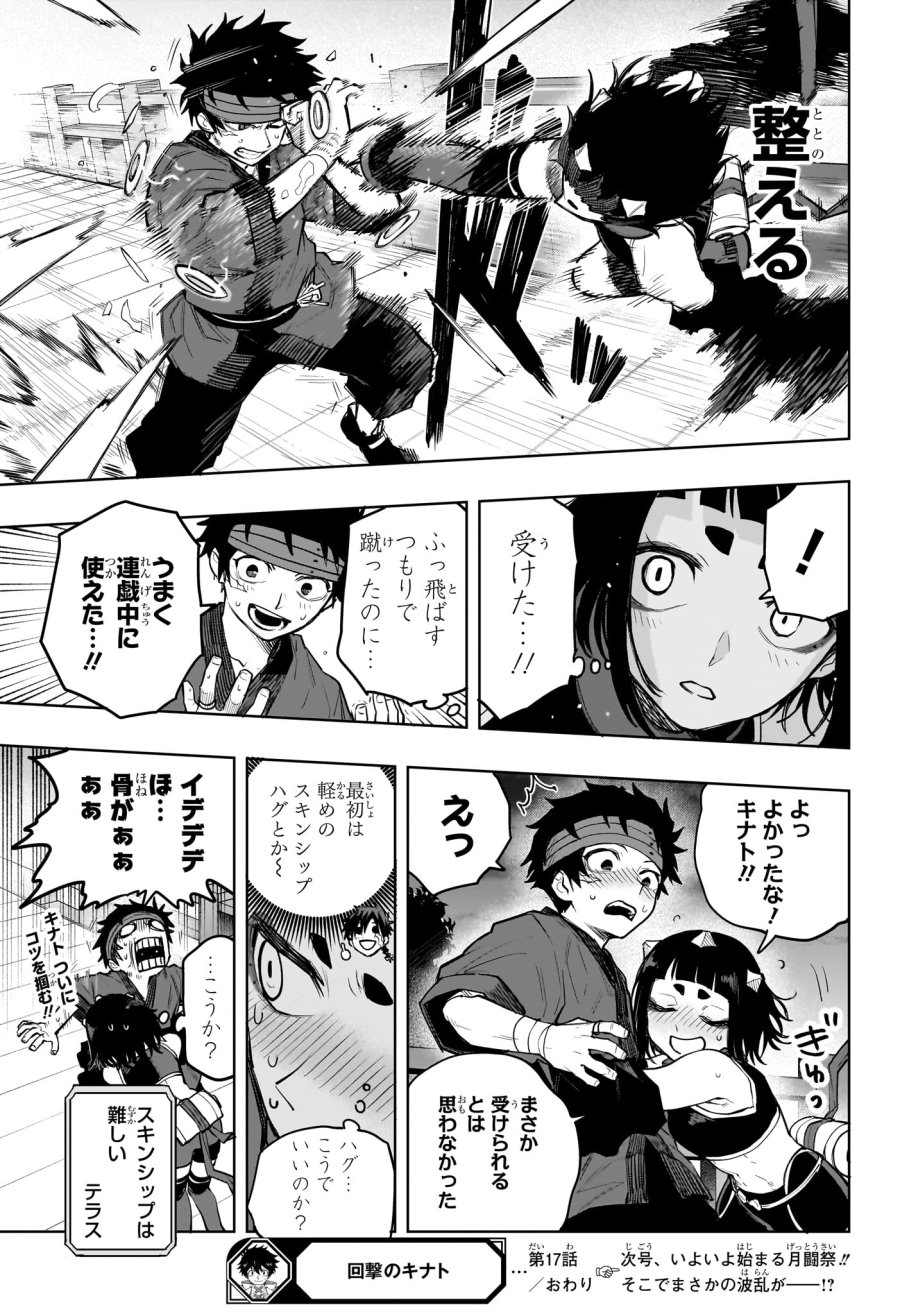 回撃のキナト 第17話 - Page 19