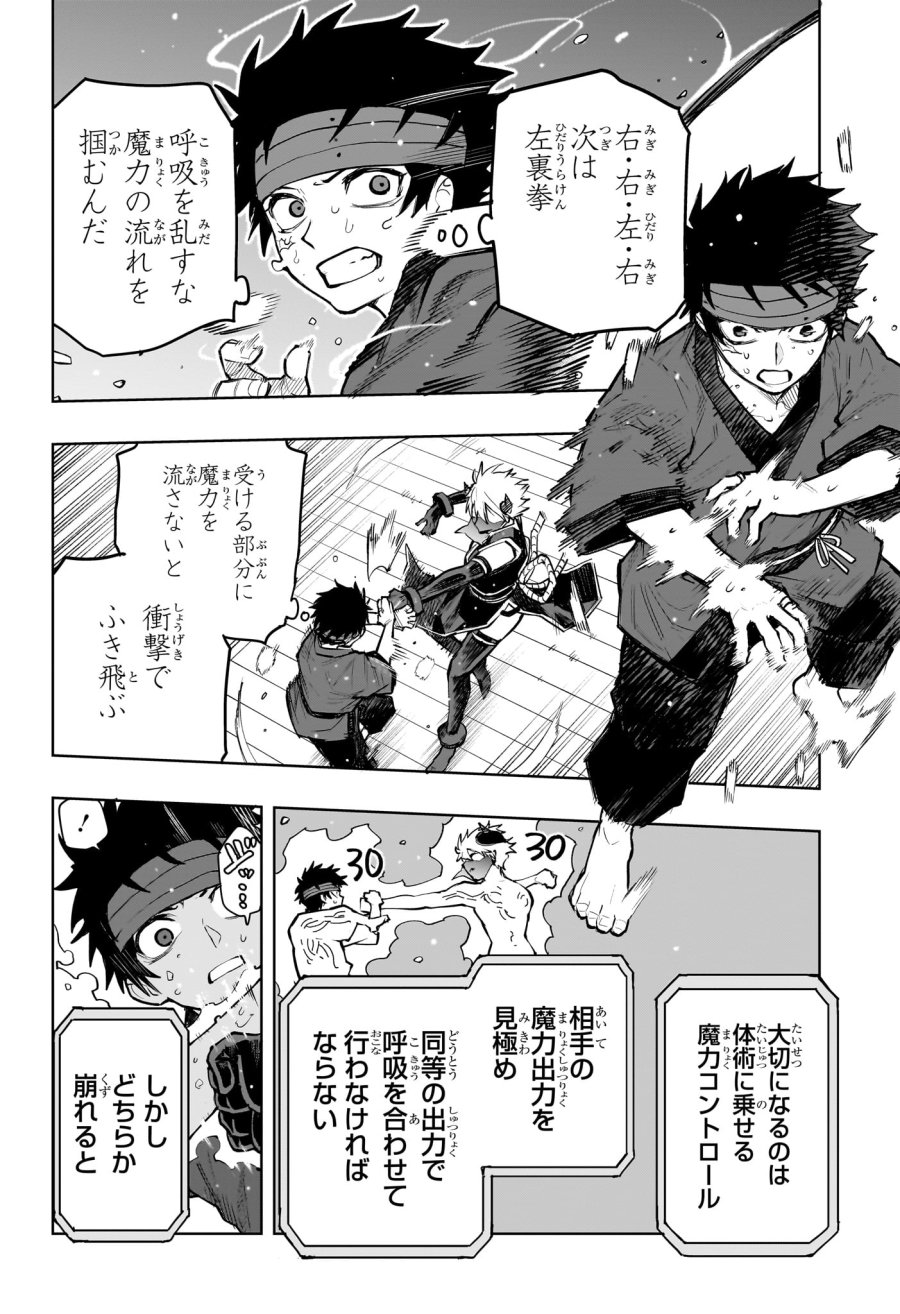 回撃のキナト 第17話 - Page 2