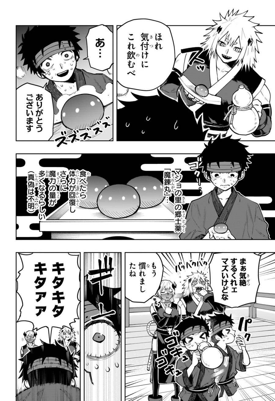 回撃のキナト 第17話 - Page 4