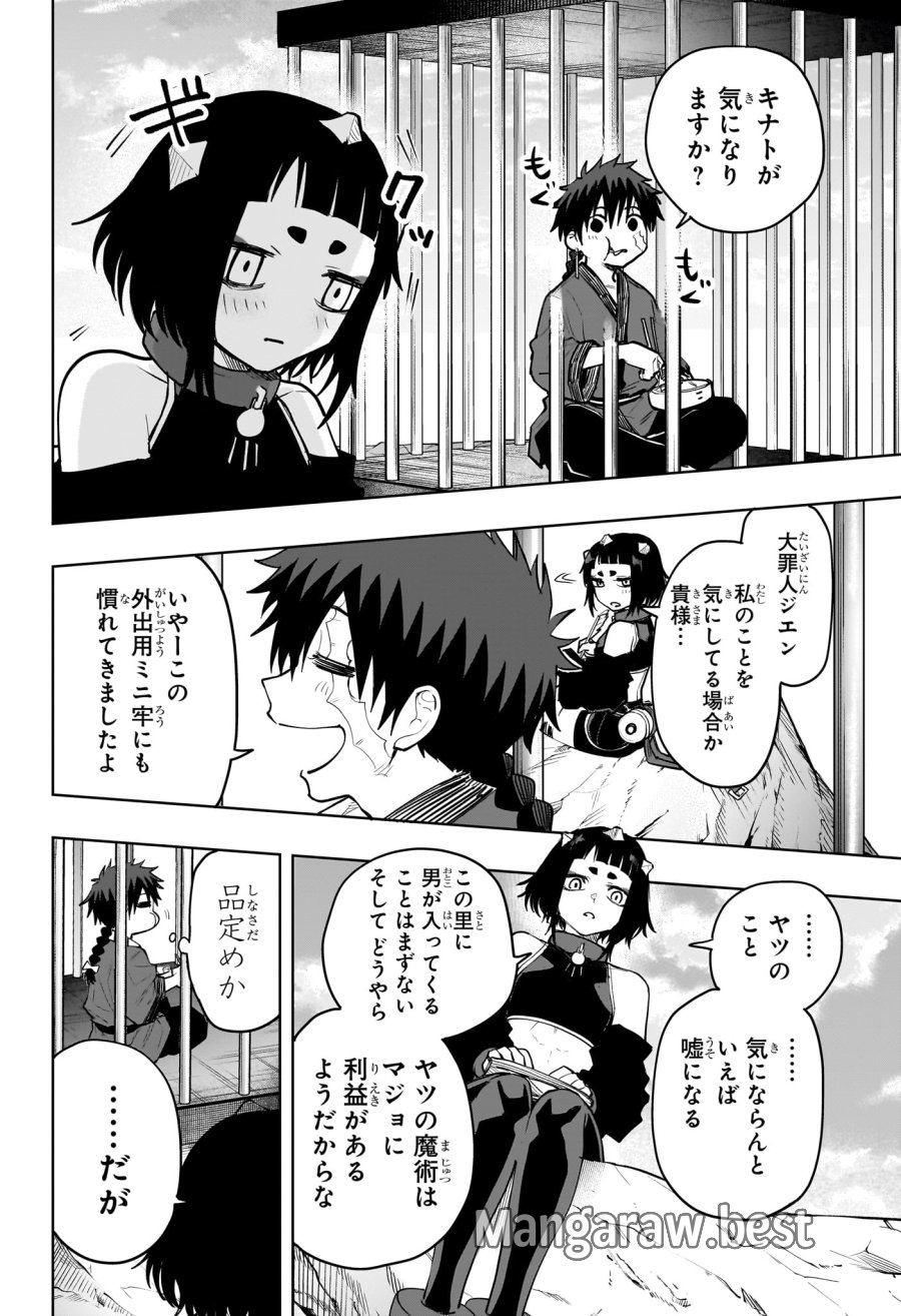 回撃のキナト 第17話 - Page 6