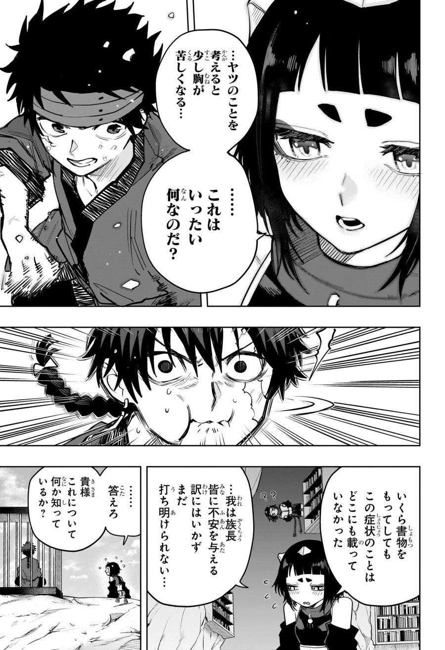 回撃のキナト 第17話 - Page 7