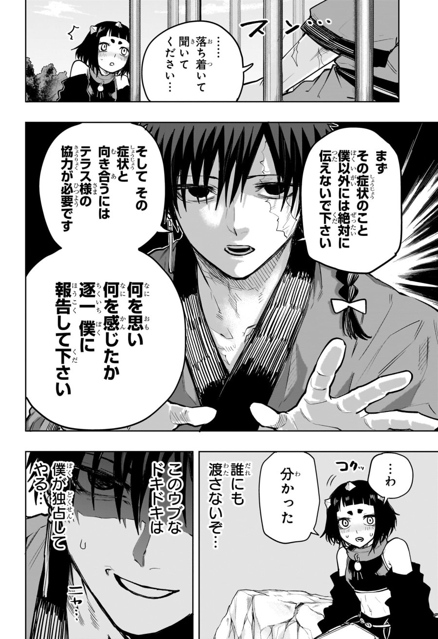 回撃のキナト 第17話 - Page 8