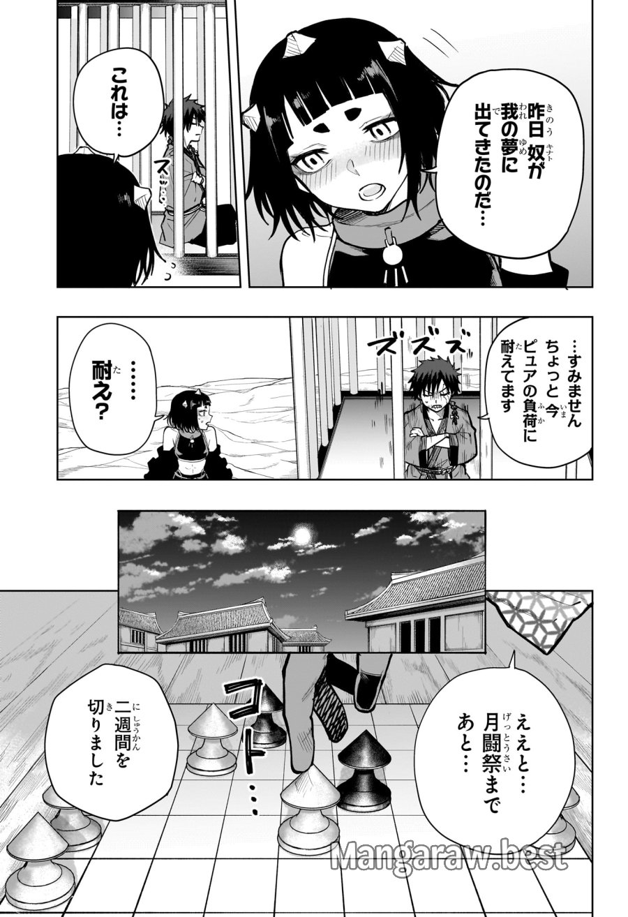 回撃のキナト 第17話 - Page 9