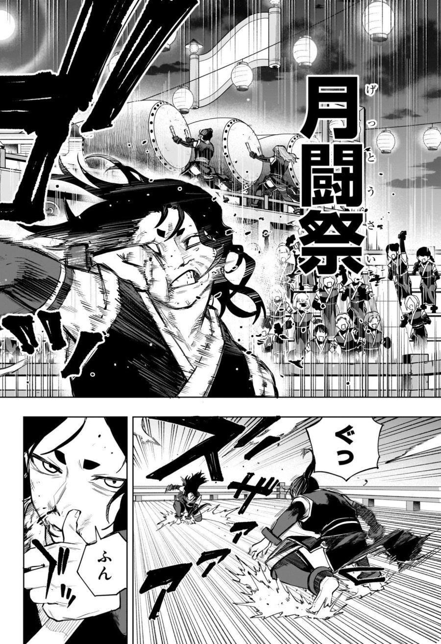 回撃のキナト 第18話 - Page 10