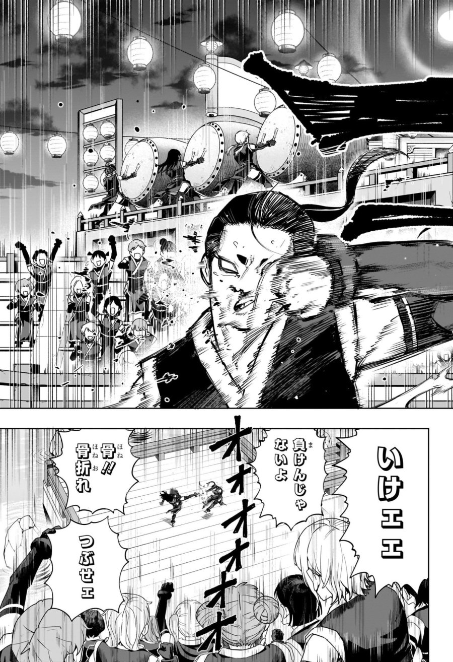 回撃のキナト 第18話 - Page 11
