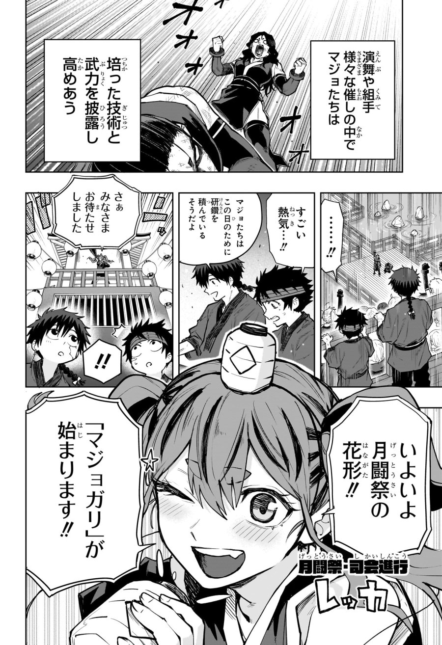 回撃のキナト 第18話 - Page 12