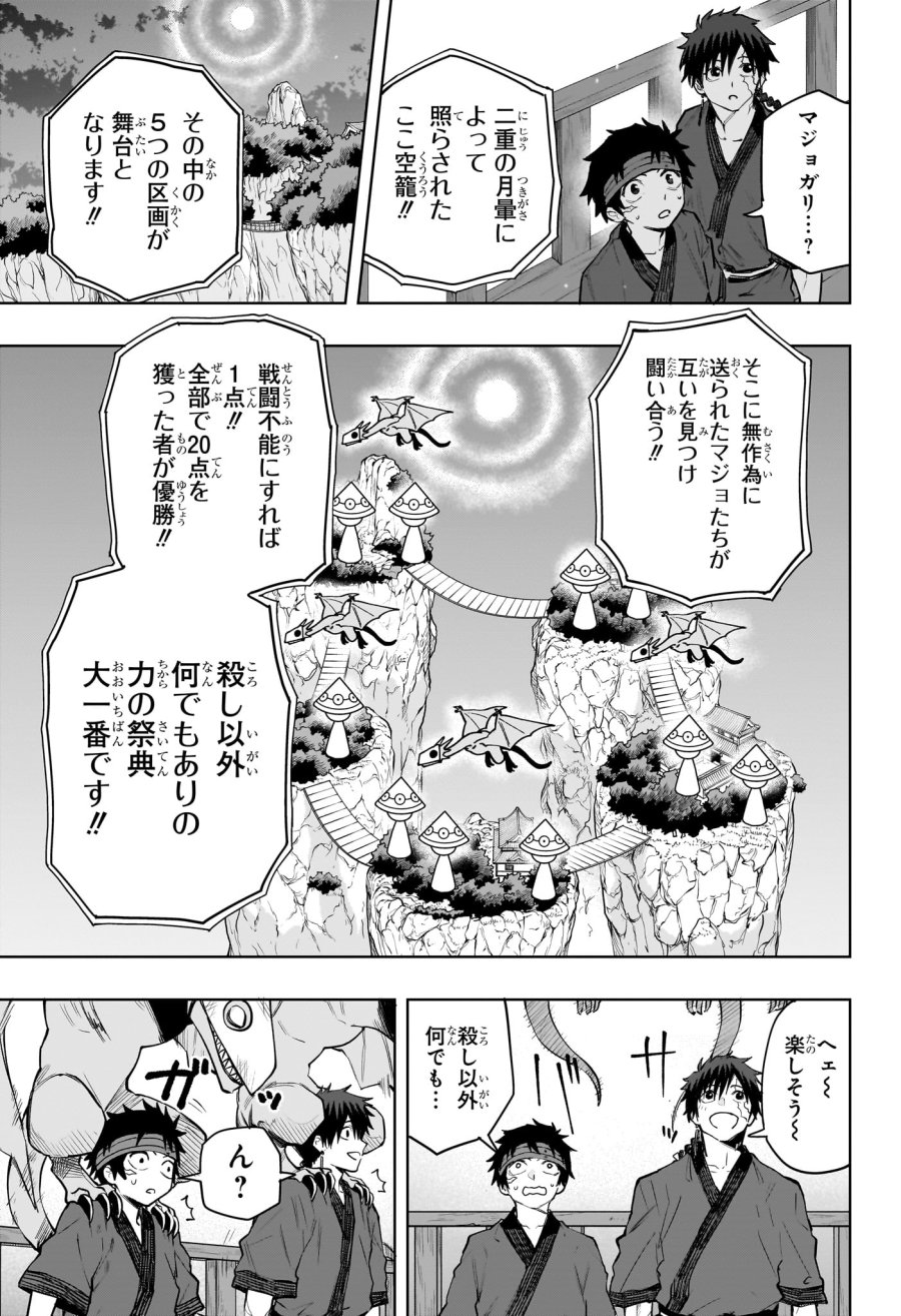回撃のキナト 第18話 - Page 13