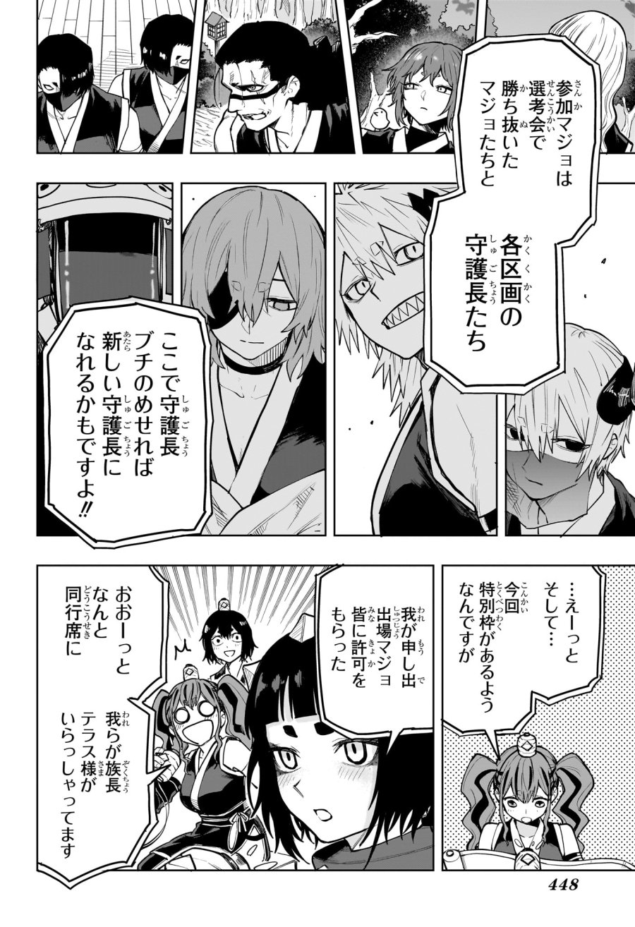 回撃のキナト 第18話 - Page 14