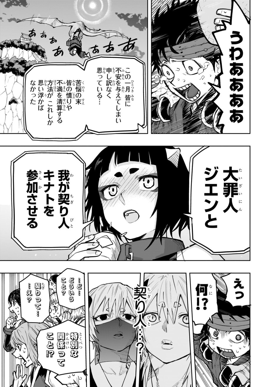 回撃のキナト 第18話 - Page 15