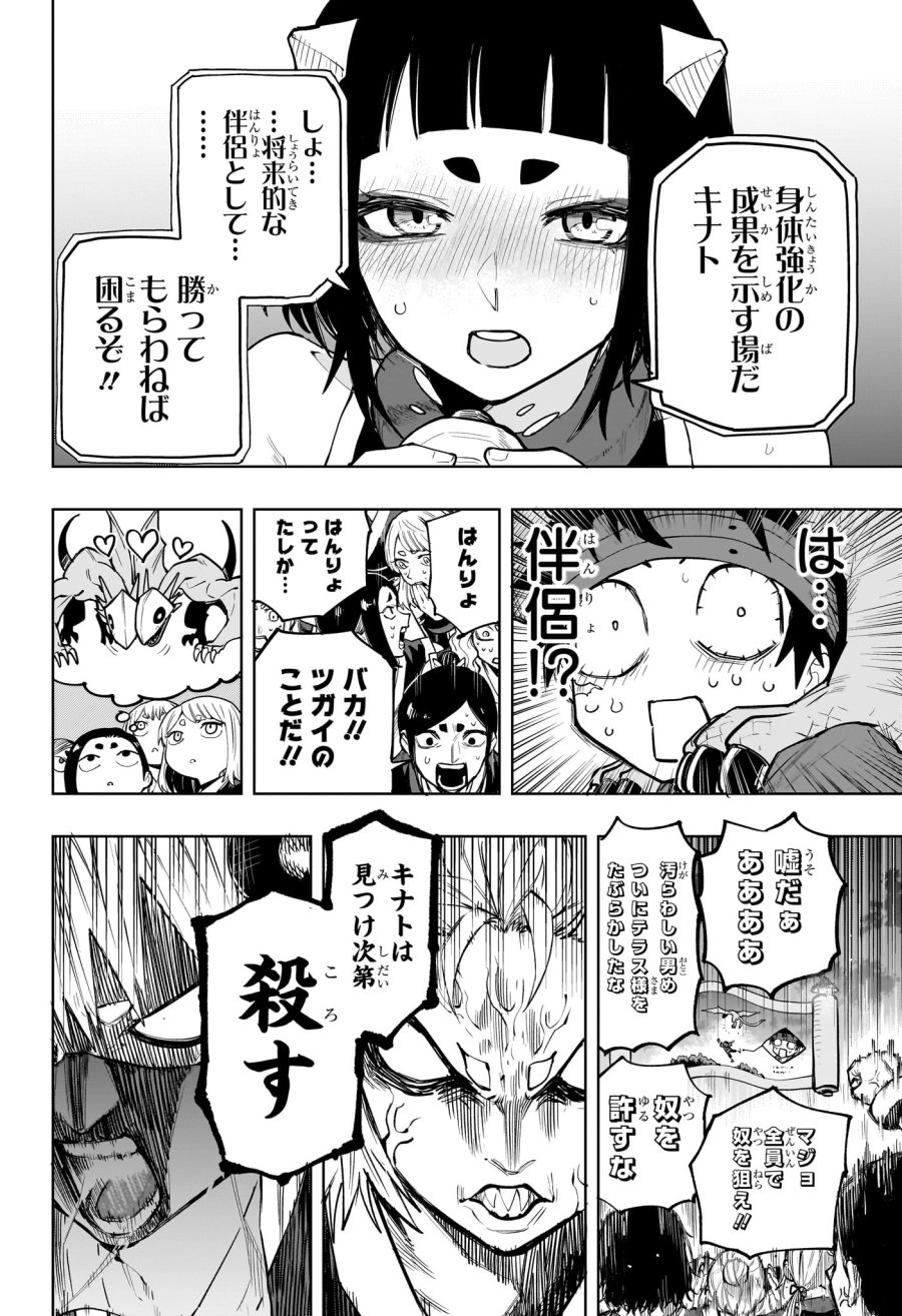 回撃のキナト 第18話 - Page 16