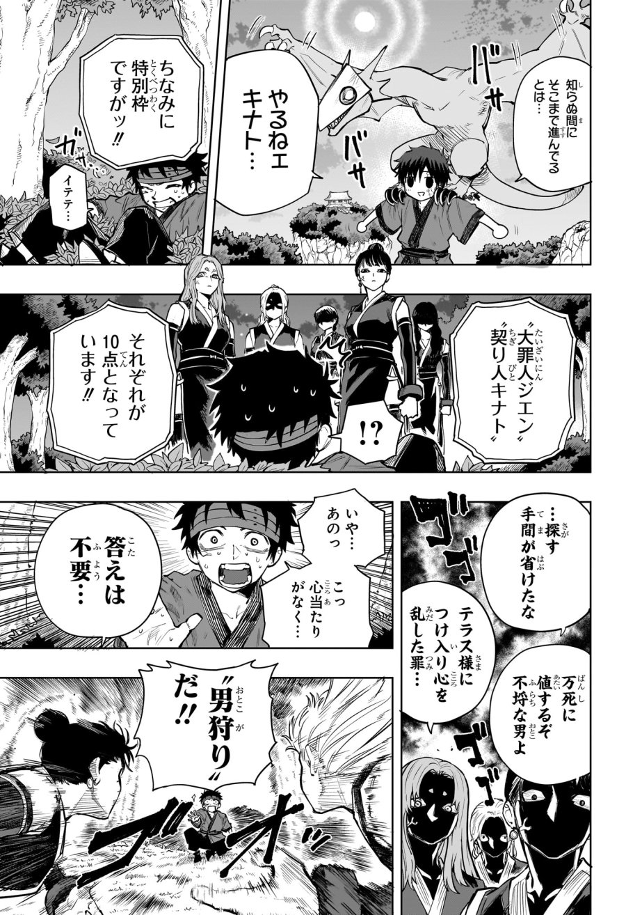 回撃のキナト 第18話 - Page 17