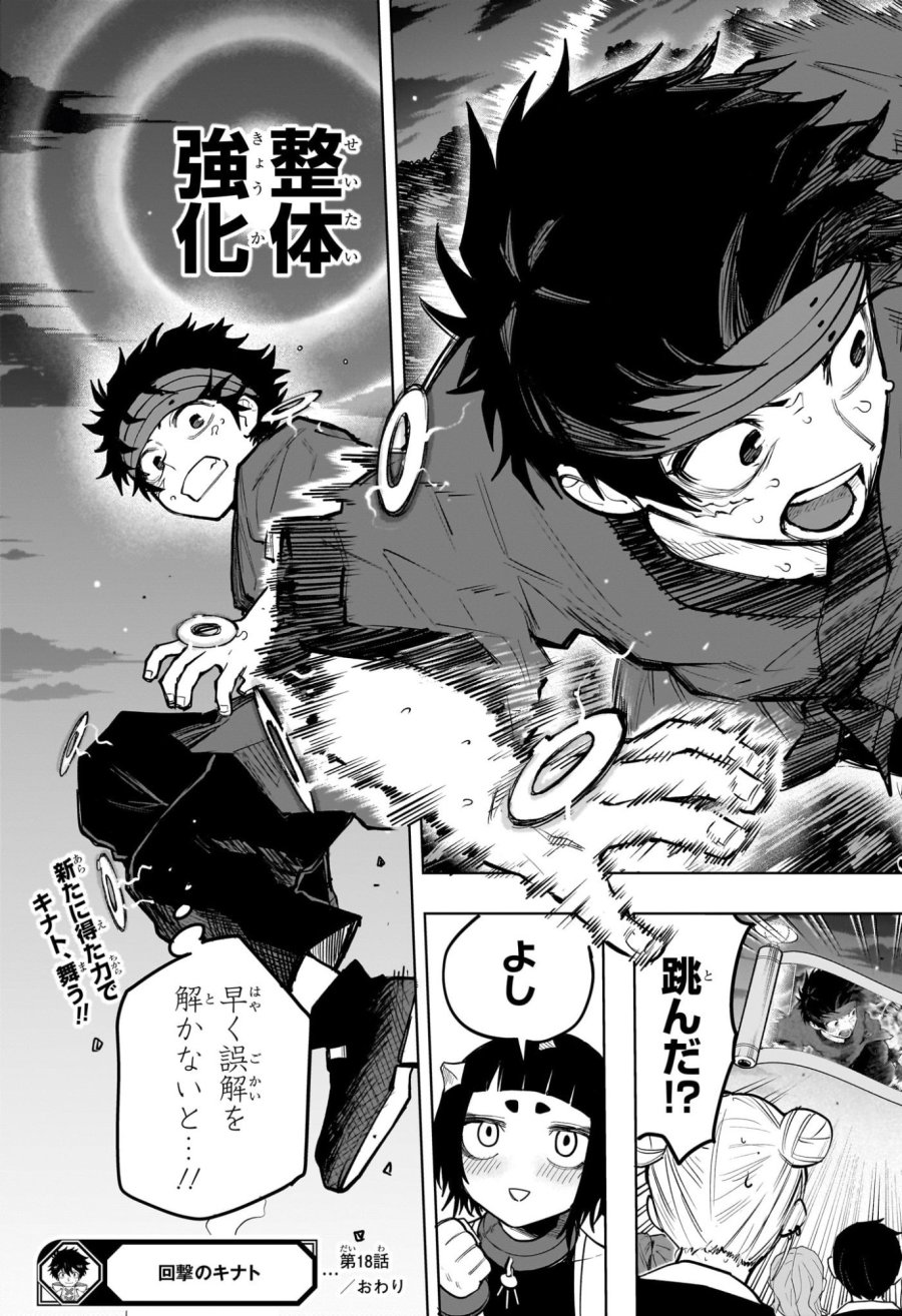 回撃のキナト 第18話 - Page 19