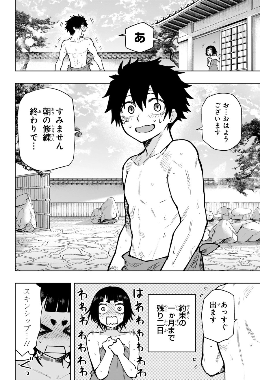 回撃のキナト 第18話 - Page 2