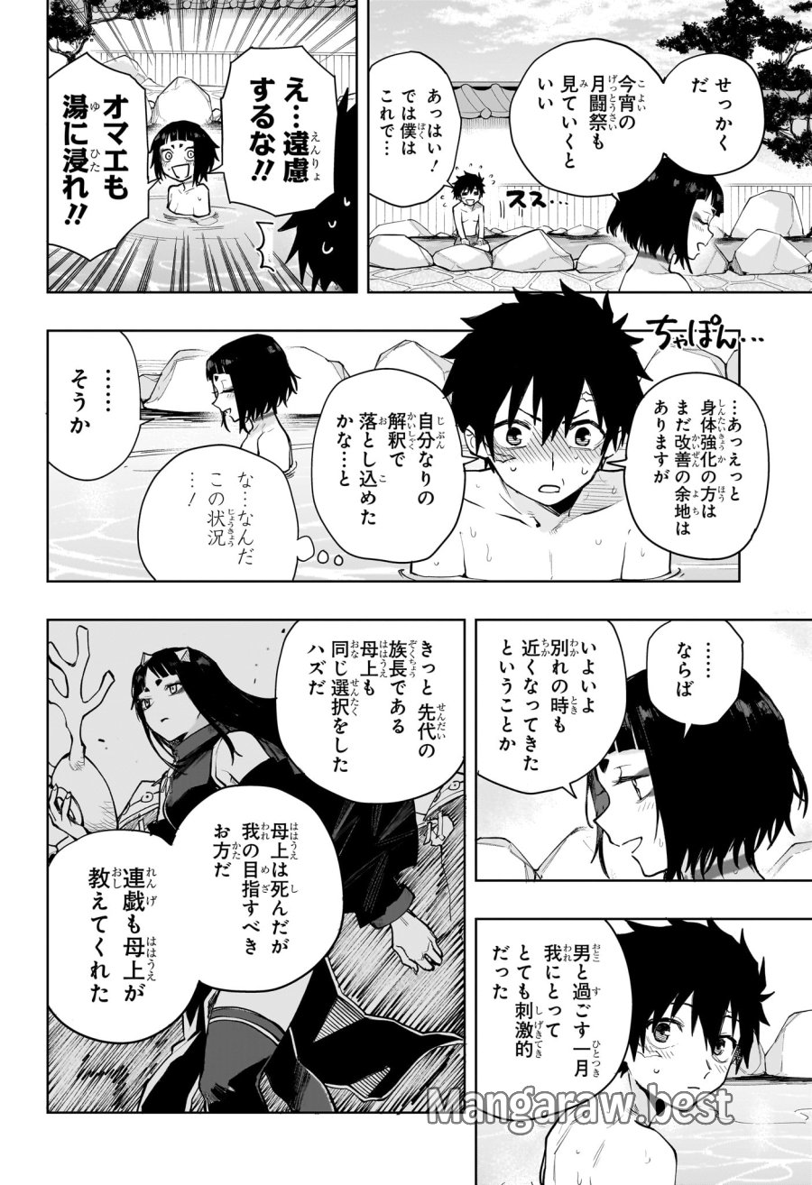 回撃のキナト 第18話 - Page 4