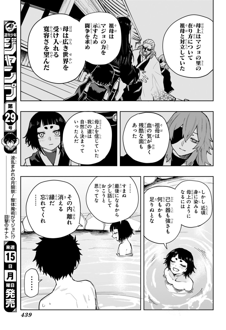 回撃のキナト 第18話 - Page 5