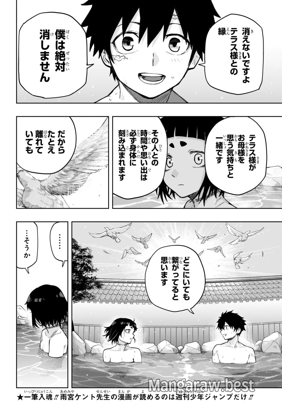 回撃のキナト 第18話 - Page 6